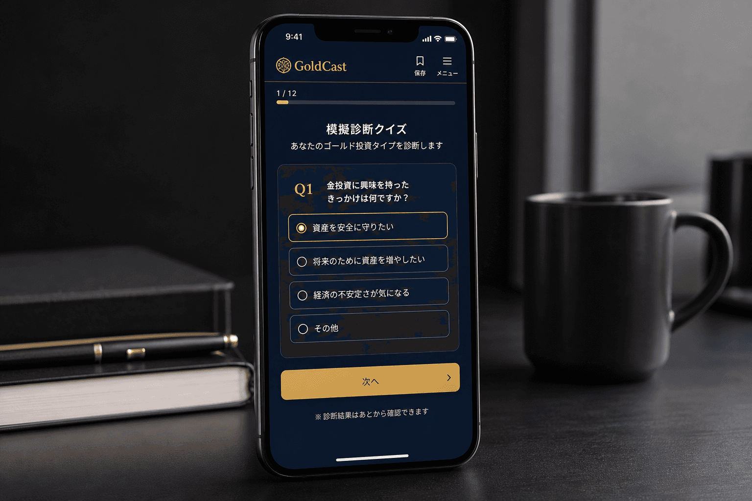 スマートフォンで開くWEB診断画面のイメージ