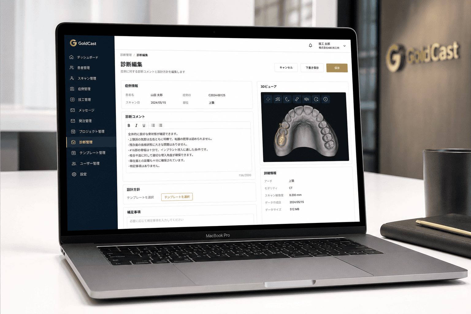 ノートPCで表示したWEB診断エディタのリアルな画面